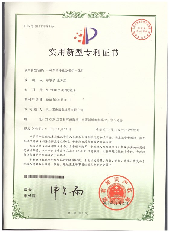 實(shí)用新型專(zhuān)利證書(shū)--一體新型沖孔及鋸切一體機