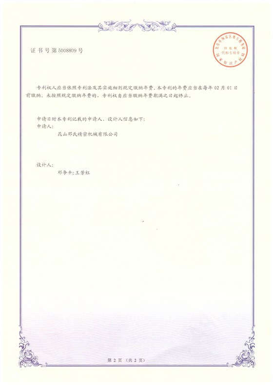 沖切一體機專(zhuān)利證書(shū)（反面）