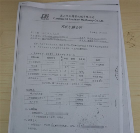 全自動(dòng)切鋁機客戶(hù)簽訂的合同
