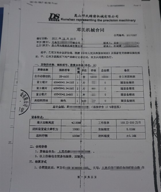 全自動(dòng)鋁型材切割機合同