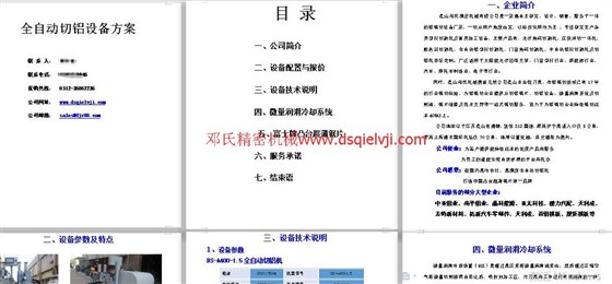 全自動(dòng)切鋁機方案