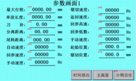 參數設定畫(huà)面