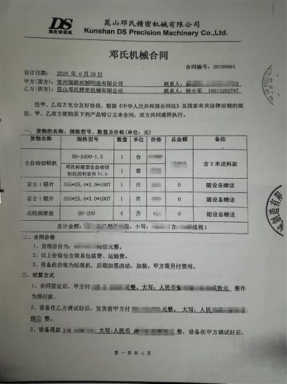客戶(hù)簽訂的鋁型材下料機合同