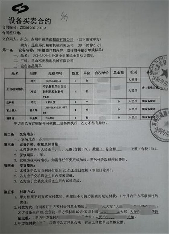 全自動(dòng)鋸鋁機-蘇州中晟