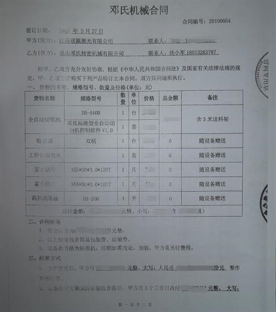 聯(lián)贏(yíng)激光-鋁合金下料機合同