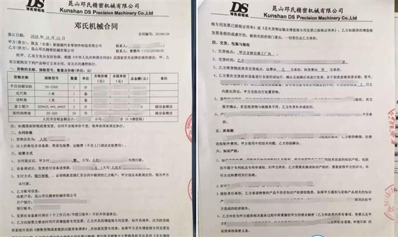 長(cháng)春致友與鄧氏簽訂鋸鋁機合同
