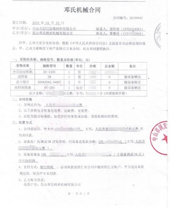 全自動(dòng)鋸鋁機合同