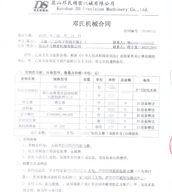 無(wú)錫聯(lián)杰簽訂的鋁材切割機合同