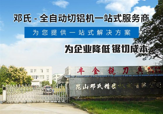 全自動(dòng)切鋁機廠(chǎng)家