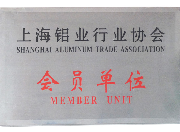 上海鋁業(yè)行業(yè)協(xié)會(huì )-鄧氏