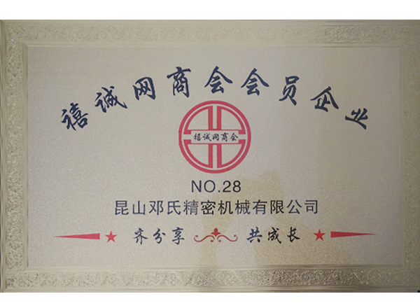 禧誠網(wǎng)商會(huì )會(huì )員企業(yè)-鄧氏機械