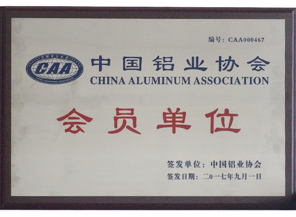 中國鋁業(yè)協(xié)會(huì )會(huì )員-鄧氏機械
