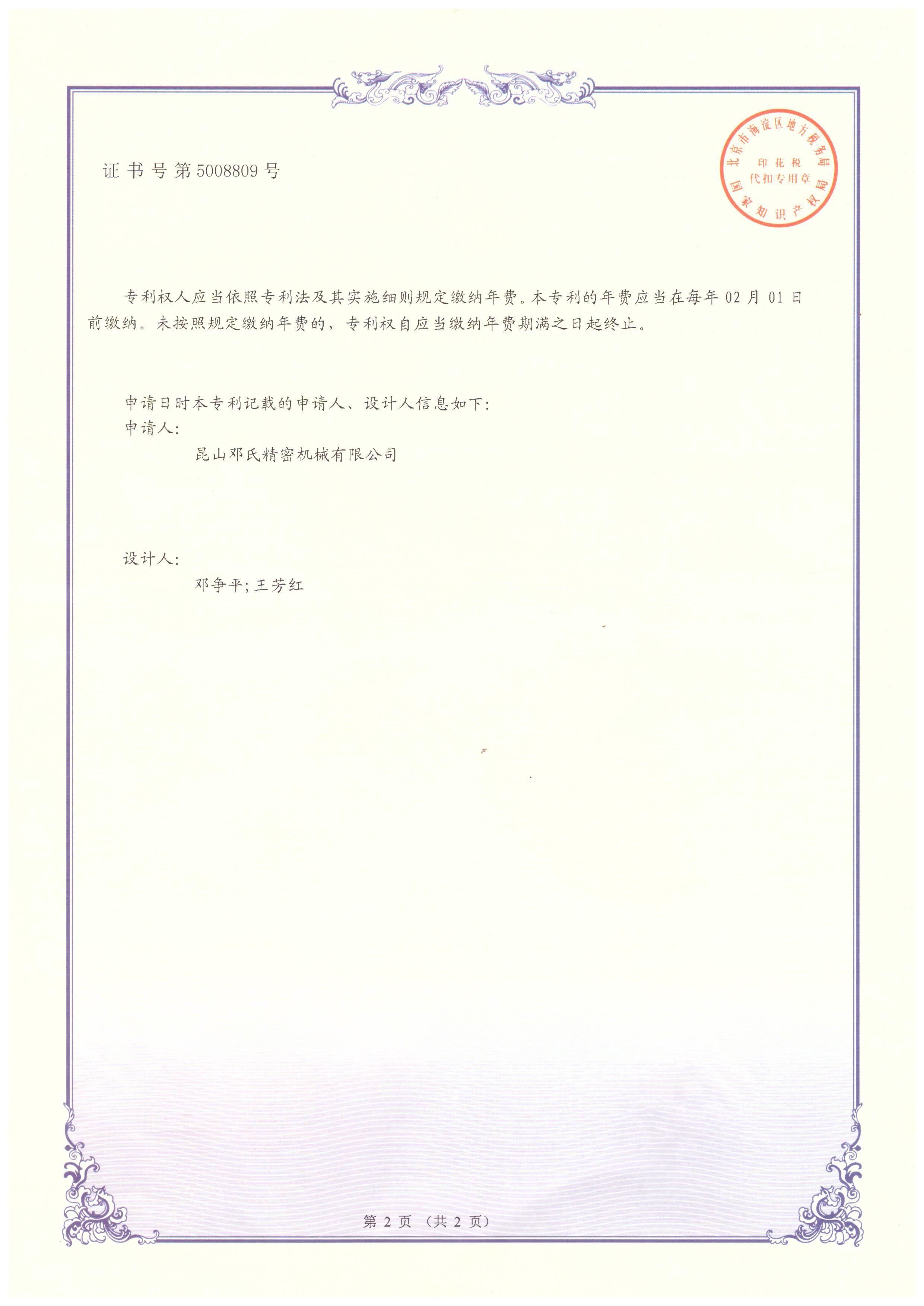 沖切一體機專(zhuān)利證書(shū)（反面）