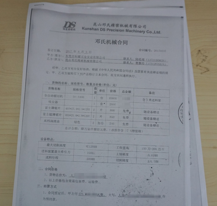 全自動(dòng)切鋁機客戶(hù)簽訂的合同