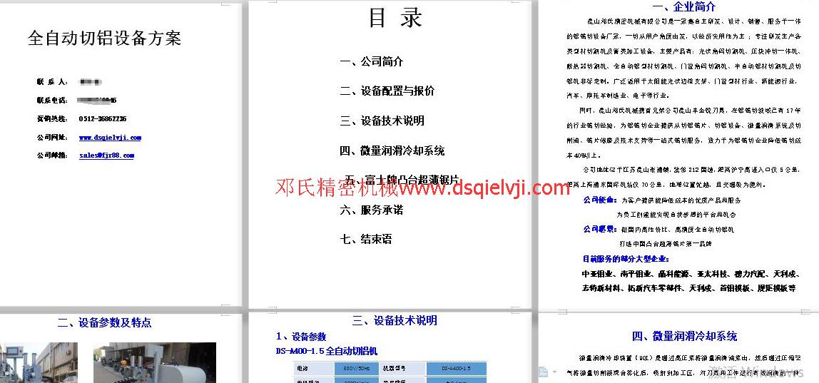 全自動(dòng)切鋁機方案
