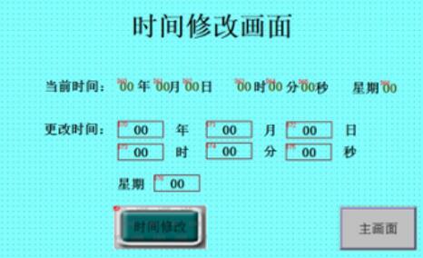 時(shí)間設定畫(huà)面
