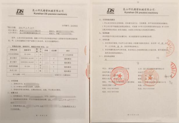 全自動(dòng)切鋁機合同