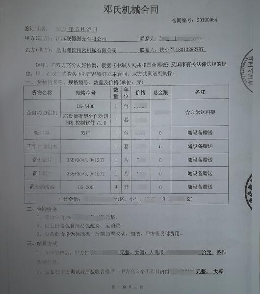 鋁合金下料機實(shí)現高速精密切割，迎得聯(lián)贏(yíng)激光的認可