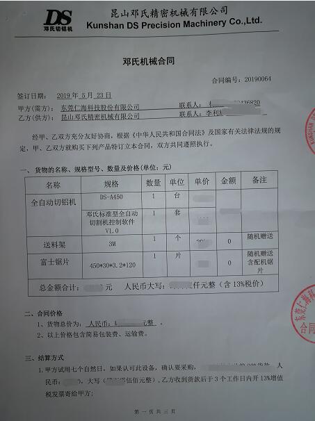 【廣東】全自動(dòng)切鋁機仁?？萍歼x擇鄧氏實(shí)現精密鋸切