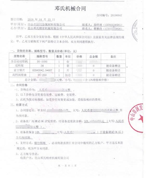 小型全自動(dòng)鋸鋁機DS-A400，被用來(lái)切割小鋁板