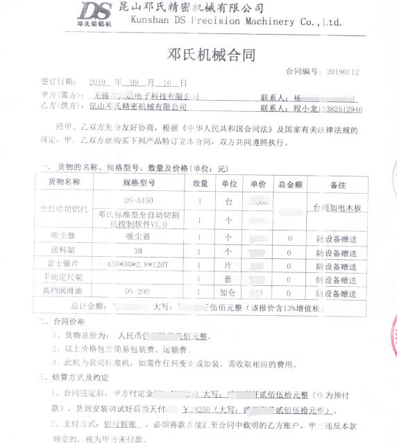 鋁材切割機DS-A450鋸切60*40mm—110*220mm方形鋁管用戶(hù)案例