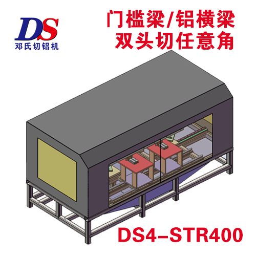 門(mén)檻梁/防撞梁鋁材切割機
