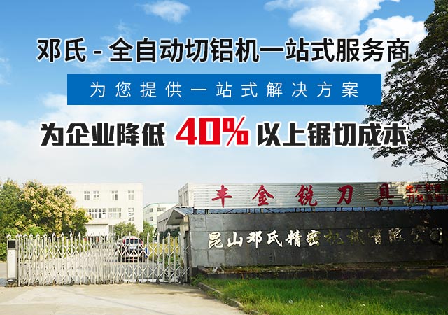 全自動(dòng)切鋁機廠(chǎng)家