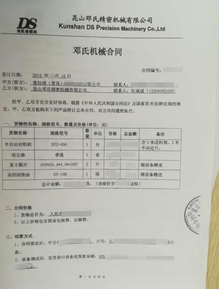 【山東】DS-C500鋁材半自動(dòng)切割機被普拉頌認可