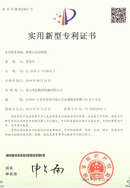 中空纖維柱式膜切割機專(zhuān)利證書(shū)
