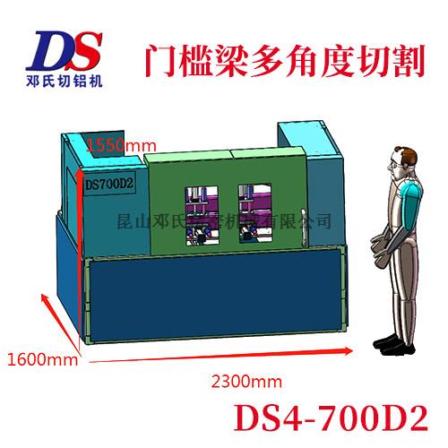 門(mén)檻梁鋁橫梁多角度切割機DS4-700D2