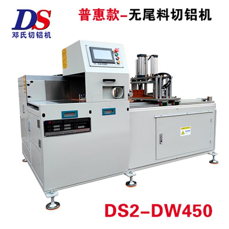 普惠款無(wú)尾料切割機DS2-DW450