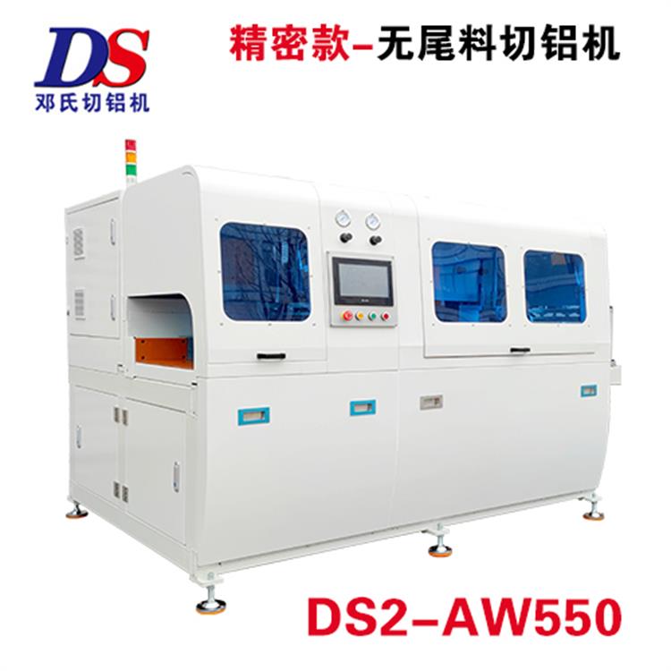 精密款無(wú)尾料切鋁機DS2-AW550