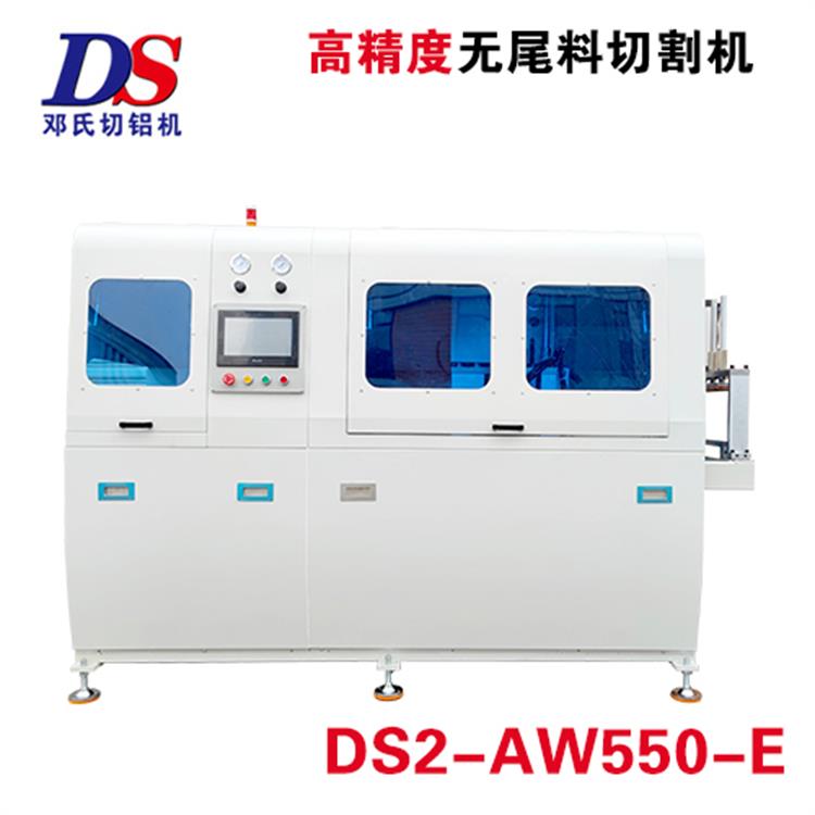 高精度無(wú)尾料切割機DS2-AW550-E