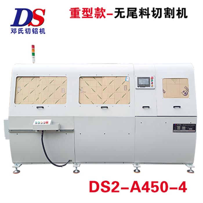 全自動(dòng)無(wú)尾料切鋁機DS2-A450-4