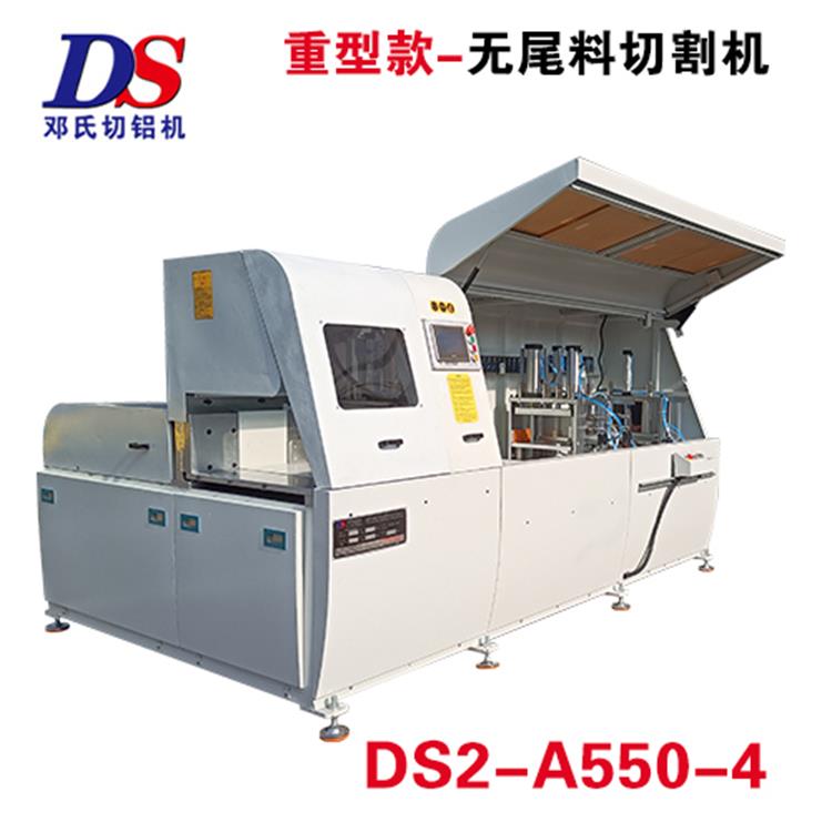 重型無(wú)尾料鋁材切割機DS2-A550-4