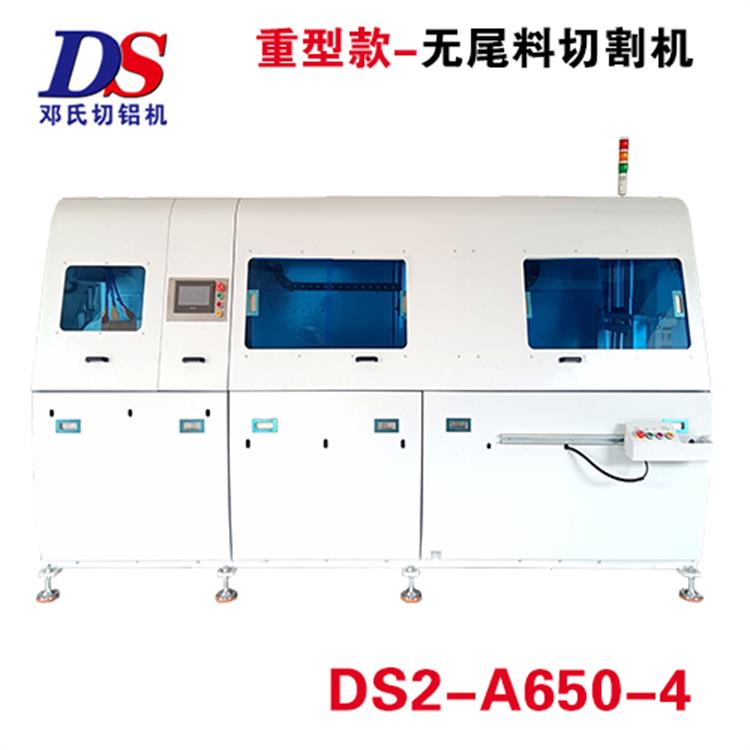 重型無(wú)尾料切鋁機DS2-A650-4